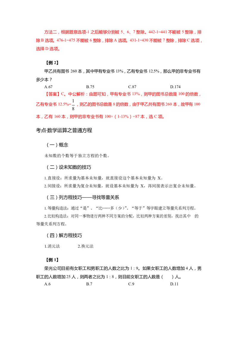 《数量关系-高频考点及练习_3539.2027北京定向选调_052027行测资料（名师笔记+技巧+必考点）_06行测高频考点集锦_行政能力测试-高频考点-精简版-适合短期突击》第4页预览