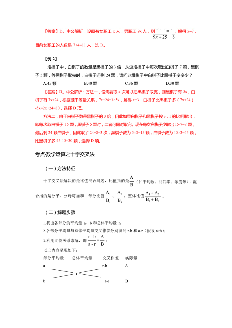 《数量关系-高频考点及练习_3539.2027北京定向选调_052027行测资料（名师笔记+技巧+必考点）_06行测高频考点集锦_行政能力测试-高频考点-精简版-适合短期突击》第5页预览