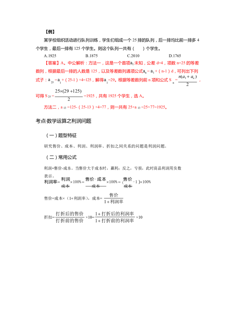 《数量关系-高频考点及练习_3539.2027北京定向选调_052027行测资料（名师笔记+技巧+必考点）_06行测高频考点集锦_行政能力测试-高频考点-精简版-适合短期突击》第8页预览