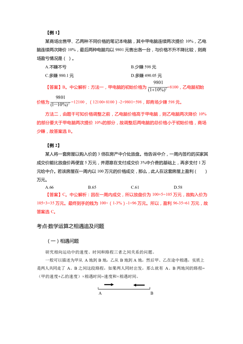 《数量关系-高频考点及练习_3539.2027北京定向选调_052027行测资料（名师笔记+技巧+必考点）_06行测高频考点集锦_行政能力测试-高频考点-精简版-适合短期突击》第9页预览