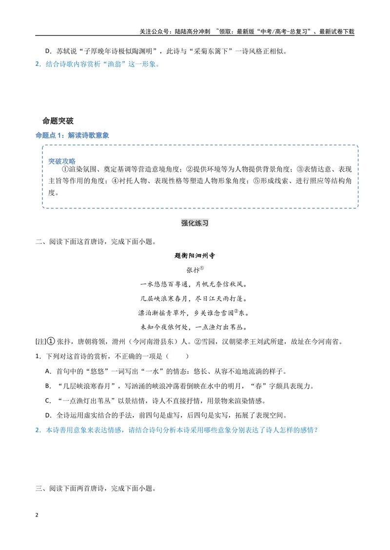 《22（诗歌鉴赏）诗歌形象分析（学生版）_专项复习_2025年_2025年高考语文题型全练点对点（新高考地区通用）_资料》第2页预览