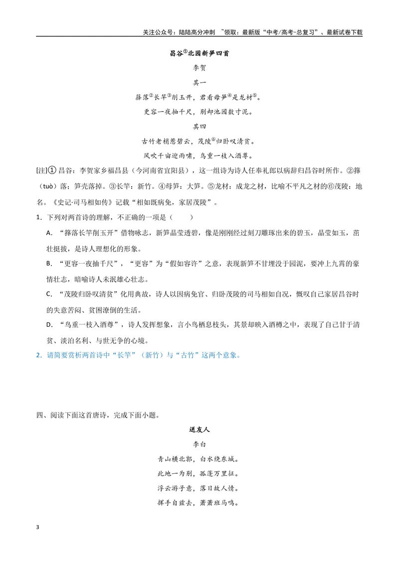 《22（诗歌鉴赏）诗歌形象分析（学生版）_专项复习_2025年_2025年高考语文题型全练点对点（新高考地区通用）_资料》第3页预览