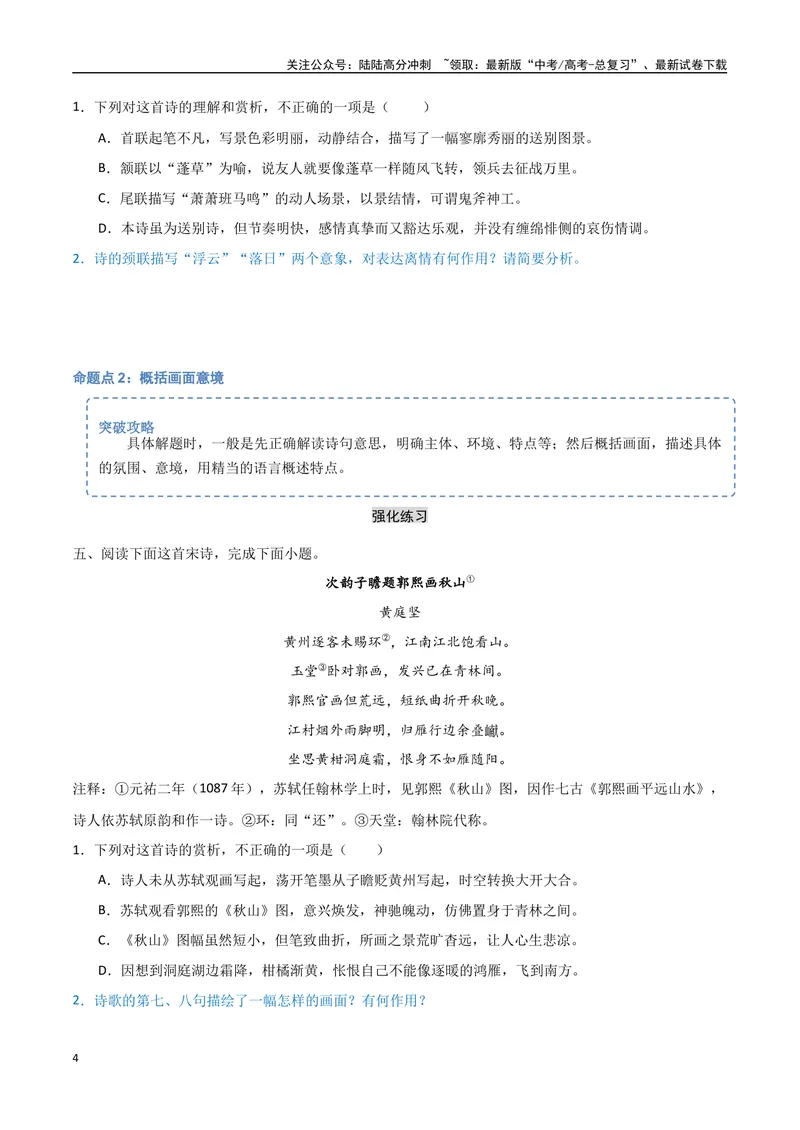 《22（诗歌鉴赏）诗歌形象分析（学生版）_专项复习_2025年_2025年高考语文题型全练点对点（新高考地区通用）_资料》第4页预览