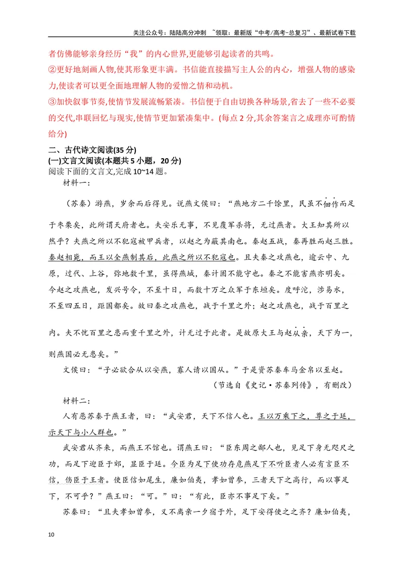 《2024年新高考九省联考语文模拟试卷三（九省联考专用）（解析版）_专项复习_2024年_2024年新高考九省联考语文模拟试卷真题检测卷练习_资料》第10页预览