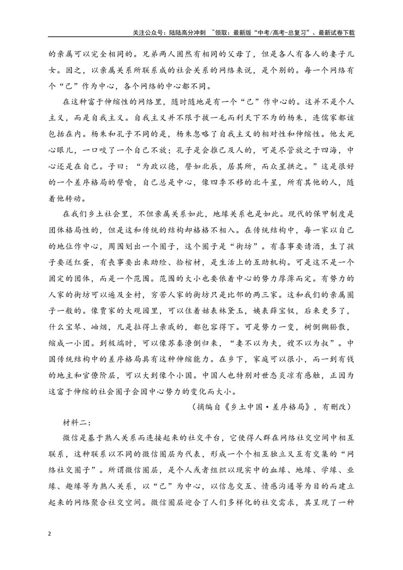《2024年新高考九省联考语文模拟试卷三（九省联考专用）（解析版）_专项复习_2024年_2024年新高考九省联考语文模拟试卷真题检测卷练习_资料》第2页预览