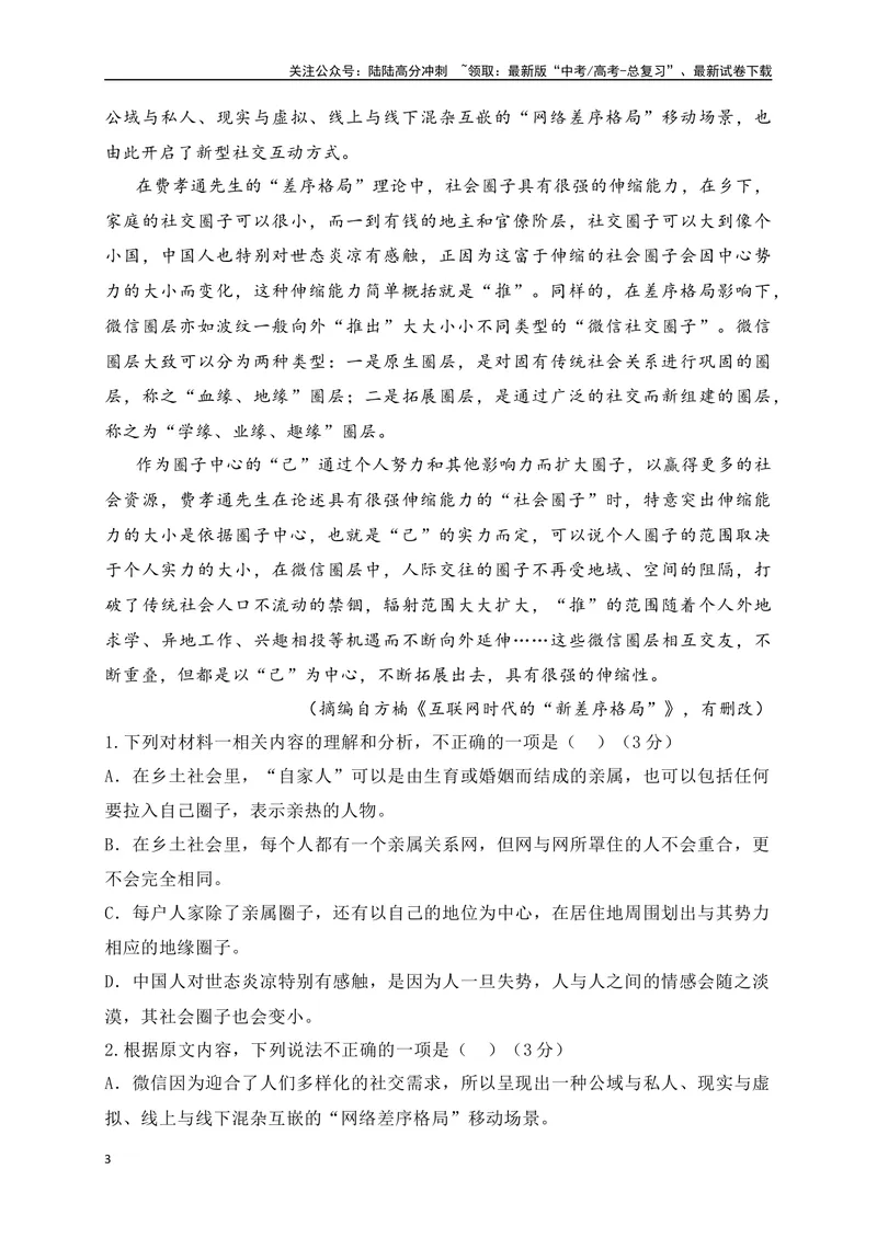 《2024年新高考九省联考语文模拟试卷三（九省联考专用）（解析版）_专项复习_2024年_2024年新高考九省联考语文模拟试卷真题检测卷练习_资料》第3页预览