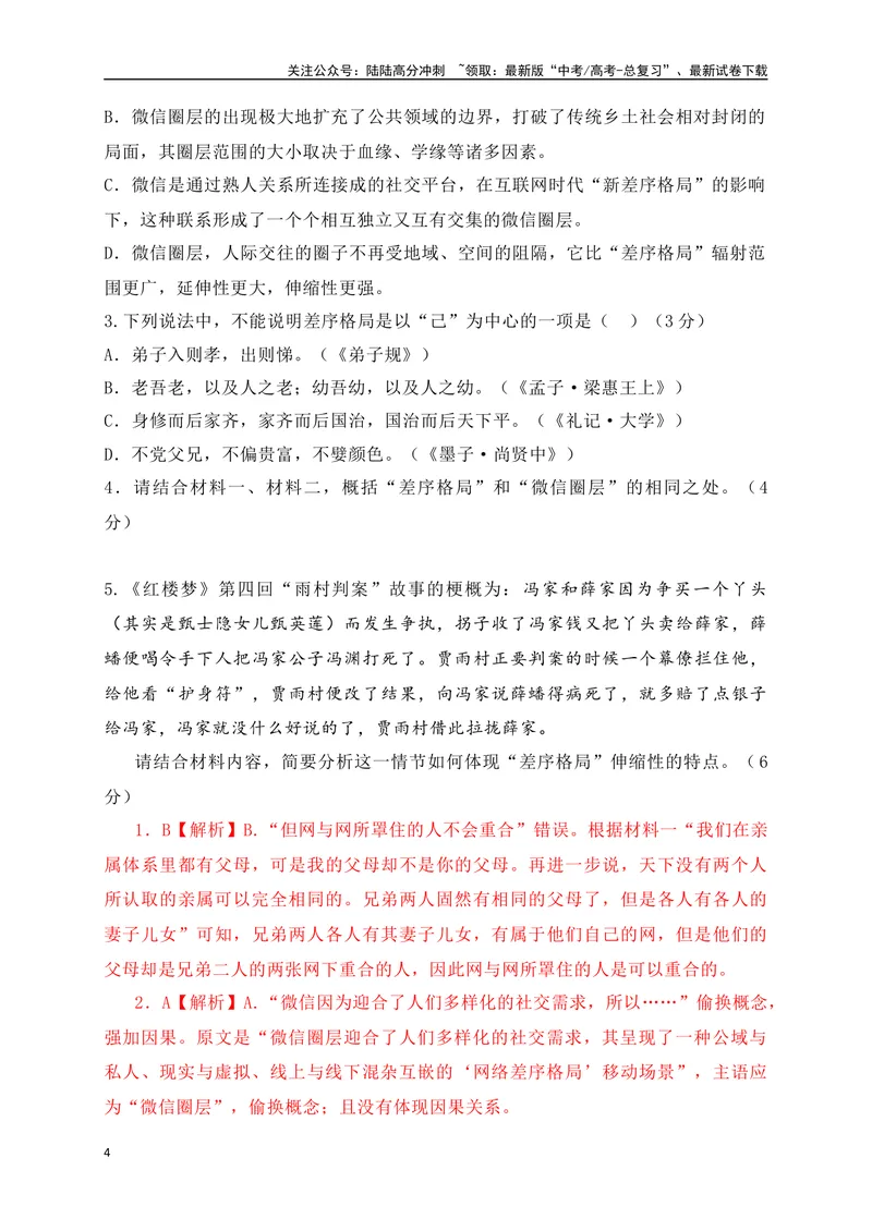 《2024年新高考九省联考语文模拟试卷三（九省联考专用）（解析版）_专项复习_2024年_2024年新高考九省联考语文模拟试卷真题检测卷练习_资料》第4页预览