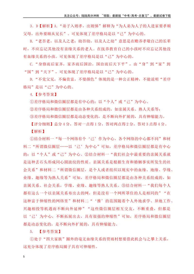 《2024年新高考九省联考语文模拟试卷三（九省联考专用）（解析版）_专项复习_2024年_2024年新高考九省联考语文模拟试卷真题检测卷练习_资料》第5页预览