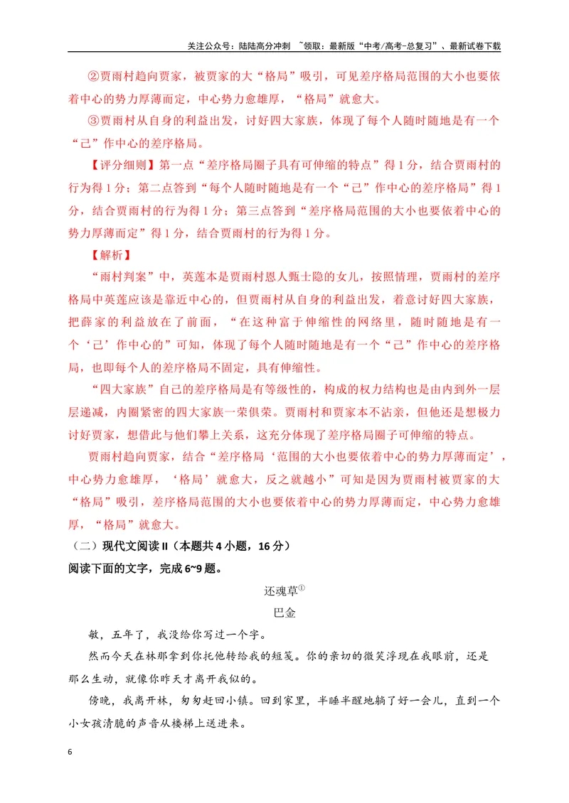 《2024年新高考九省联考语文模拟试卷三（九省联考专用）（解析版）_专项复习_2024年_2024年新高考九省联考语文模拟试卷真题检测卷练习_资料》第6页预览