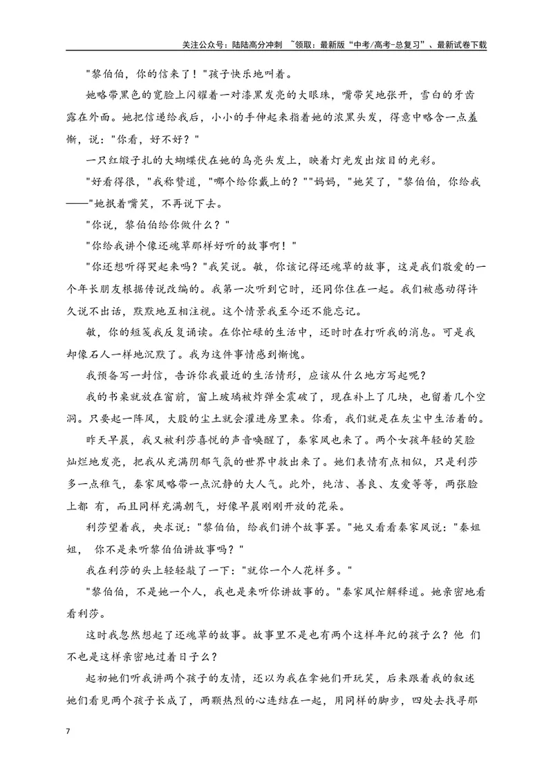 《2024年新高考九省联考语文模拟试卷三（九省联考专用）（解析版）_专项复习_2024年_2024年新高考九省联考语文模拟试卷真题检测卷练习_资料》第7页预览