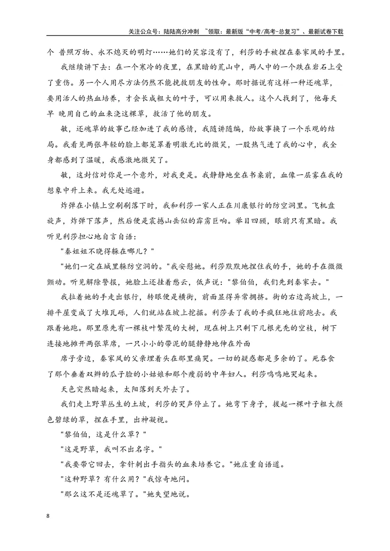 《2024年新高考九省联考语文模拟试卷三（九省联考专用）（解析版）_专项复习_2024年_2024年新高考九省联考语文模拟试卷真题检测卷练习_资料》第8页预览