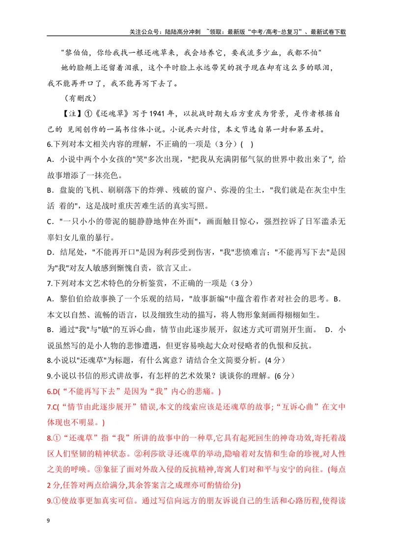 《2024年新高考九省联考语文模拟试卷三（九省联考专用）（解析版）_专项复习_2024年_2024年新高考九省联考语文模拟试卷真题检测卷练习_资料》第9页预览