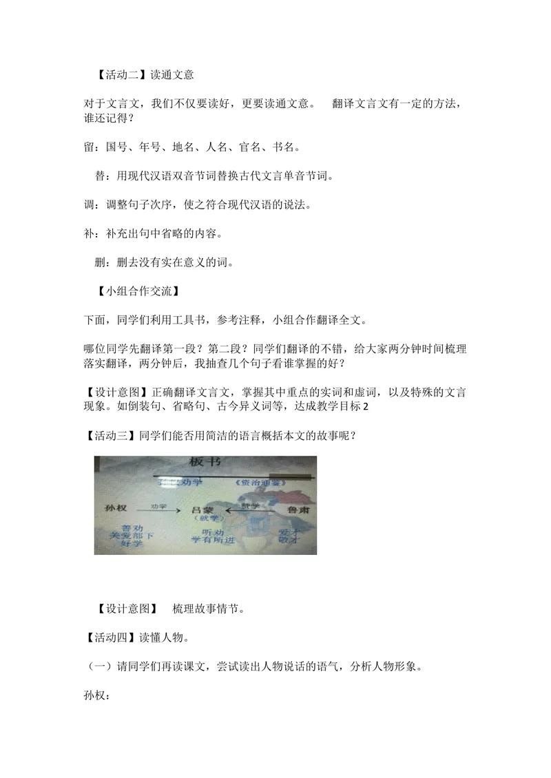 《4孙权劝学-部优_初中7-9年级全科优质公开课_初中语文优质公开课_初中语文名师公开课含课件教案（7年级下册）_第一单元_4孙权劝学-部优》第2页预览