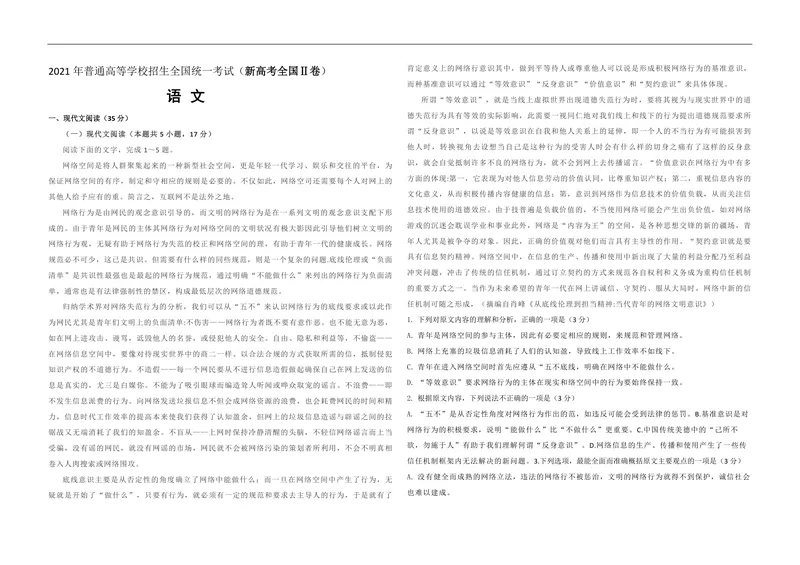 《2021年海南高考语文（原卷版）_专项复习_2026年-语文专项复习_2008年-2025年语文高考真题_2008-2020年高考_地方卷_海南高考语文08-21_A3word版_PDF版（赠送）》第1页预览