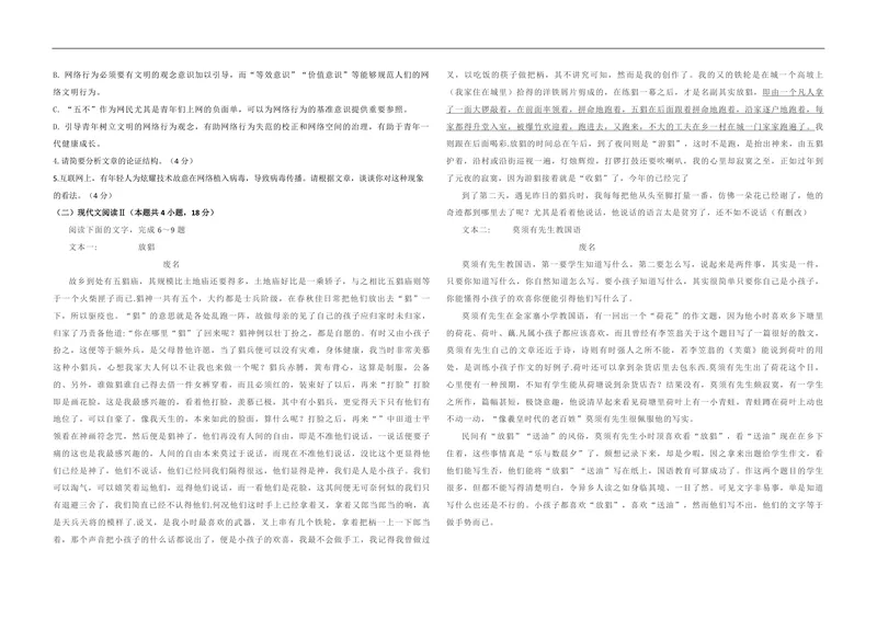 《2021年海南高考语文（原卷版）_专项复习_2026年-语文专项复习_2008年-2025年语文高考真题_2008-2020年高考_地方卷_海南高考语文08-21_A3word版_PDF版（赠送）》第2页预览