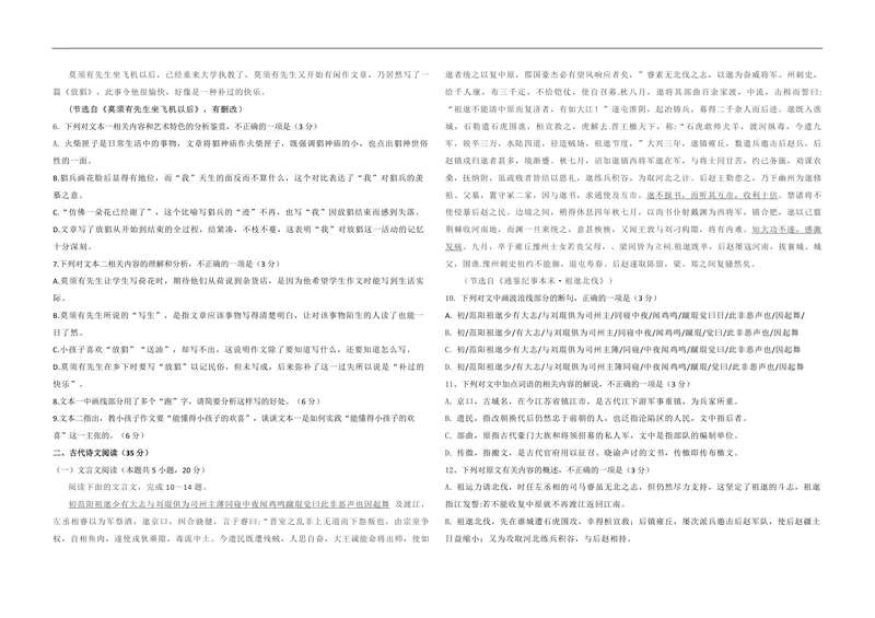 《2021年海南高考语文（原卷版）_专项复习_2026年-语文专项复习_2008年-2025年语文高考真题_2008-2020年高考_地方卷_海南高考语文08-21_A3word版_PDF版（赠送）》第3页预览
