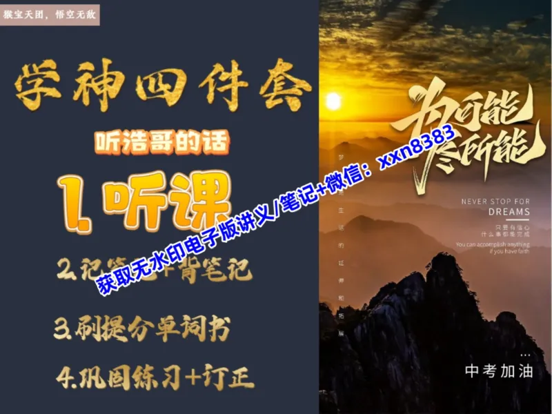 《13.课堂笔记主讲课中笔记_2025初三网课_25初三英语_2025初三英语陈浩S秋上_课堂笔记》第2页预览
