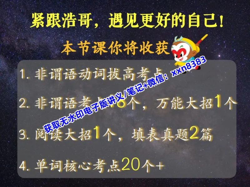 《13.课堂笔记主讲课中笔记_2025初三网课_25初三英语_2025初三英语陈浩S秋上_课堂笔记》第3页预览
