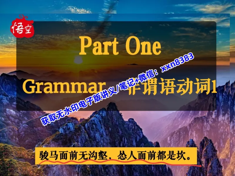 《13.课堂笔记主讲课中笔记_2025初三网课_25初三英语_2025初三英语陈浩S秋上_课堂笔记》第6页预览