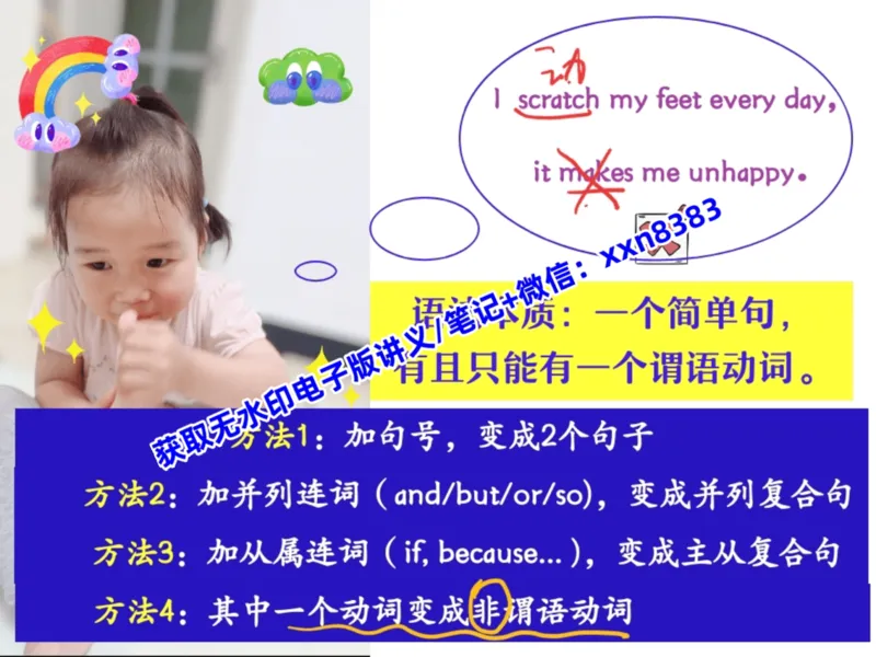 《13.课堂笔记主讲课中笔记_2025初三网课_25初三英语_2025初三英语陈浩S秋上_课堂笔记》第9页预览