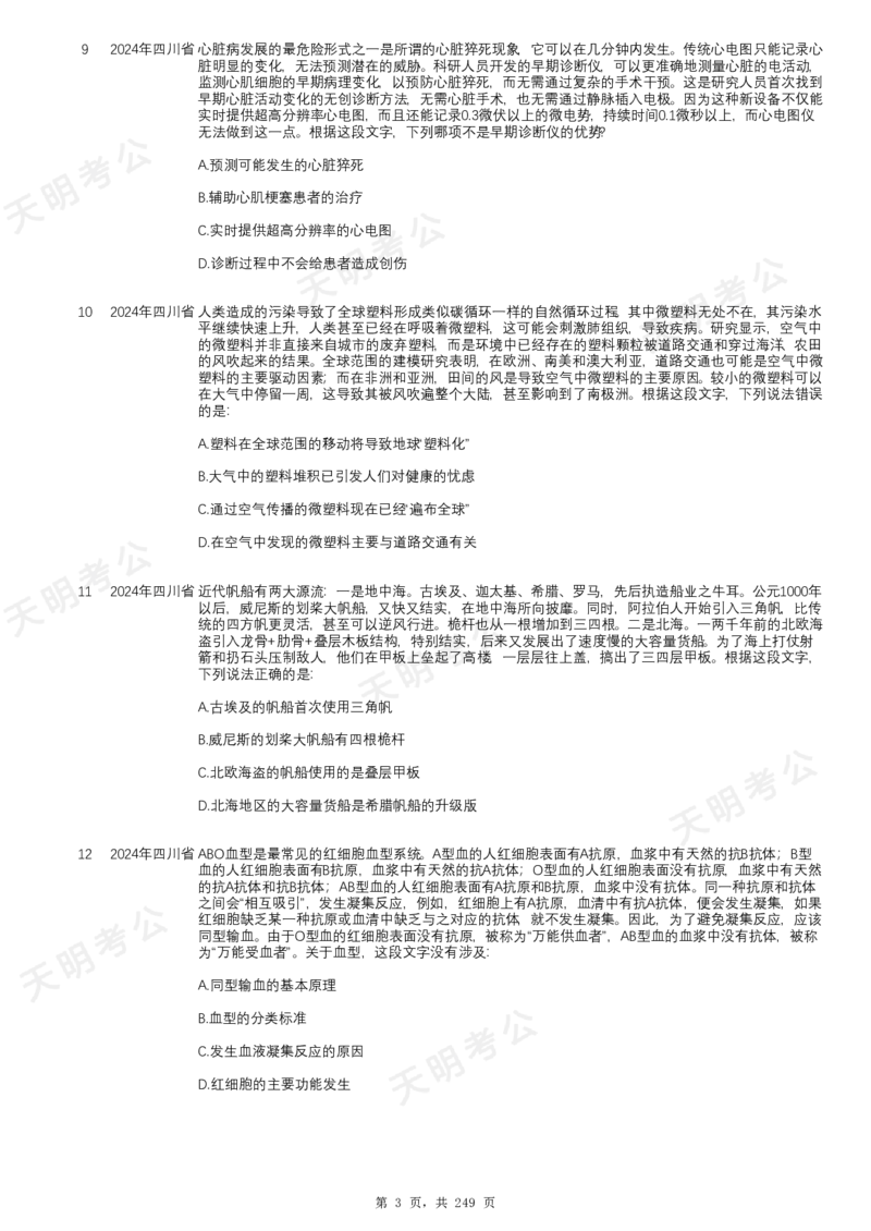 《片段阅读千题册乱序版题目_3539.2027北京定向选调_062027行测刷题-各模块刷题合集pdf版_2027片段阅读千题册_片段阅读千题册（乱序版）_片段阅读千题册乱序版1.0》第4页预览