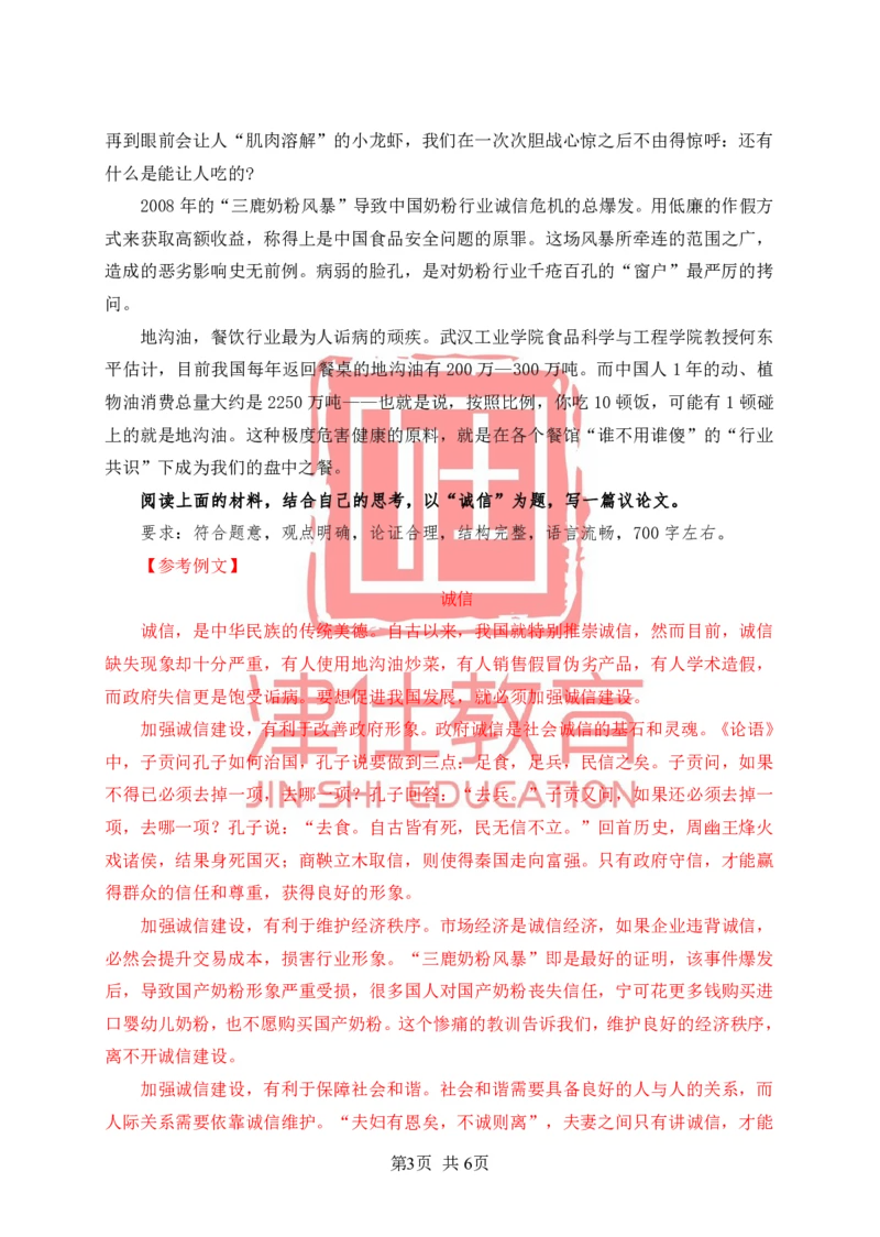 《津仕教育考点速记-写作资料_3539.2027北京定向选调_072027申论资料（三色笔记+万能模版+高分指南)_申论规范用词、答题模板、金句积累》第3页预览