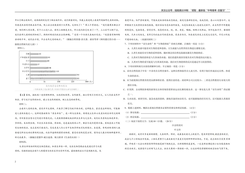 《2018年浙江省高考语文（原卷版）_专项复习_2026年-语文专项复习_2008年-2025年语文高考真题_2008-2020年高考_地方卷_浙江高考语文08-21_A3word版》第2页预览