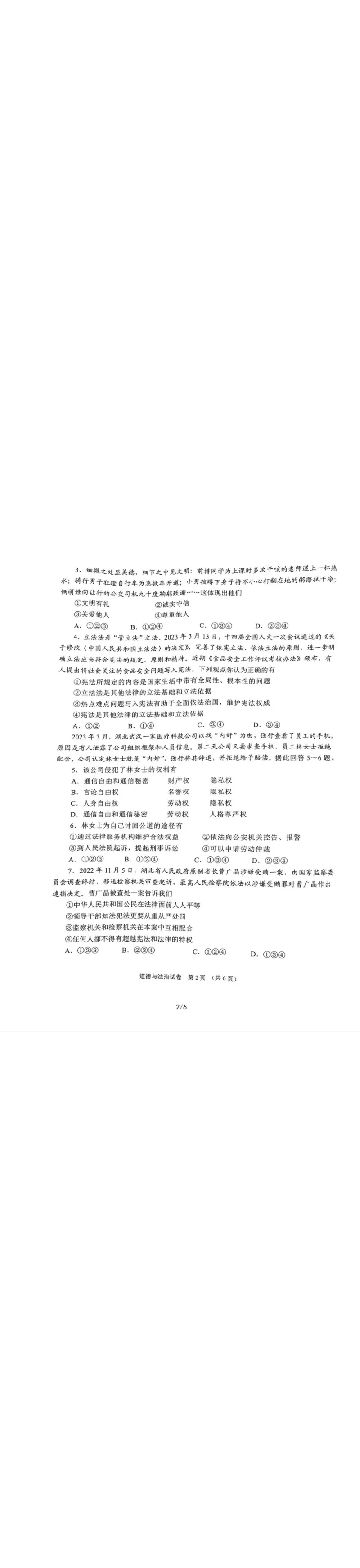 《2023湖北天仙潜中考道德与法治试卷(PDF版)_12.2026年4月全国各地高考模拟卷_2026版初中金考卷•45套中考试卷汇编系列合集_全国版中考真题(1)_各省市《历年中考真题》2013-2024(10)》第2页预览