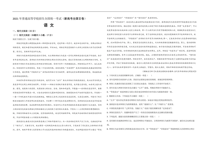 《2021年海南高考语文试题及答案_专项复习_2026年-语文专项复习_2008年-2025年语文高考真题_2008-2020年高考_地方卷_海南高考语文08-21_A3word版_PDF版（赠送）》第1页预览