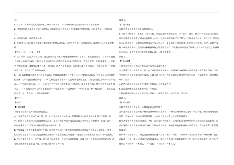 《2021年海南高考语文试题及答案_专项复习_2026年-语文专项复习_2008年-2025年语文高考真题_2008-2020年高考_地方卷_海南高考语文08-21_A3word版_PDF版（赠送）》第2页预览