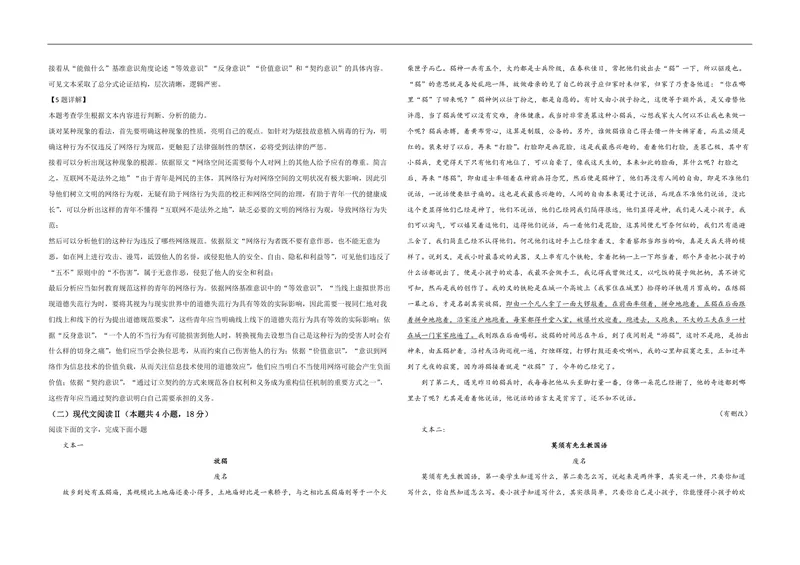《2021年海南高考语文试题及答案_专项复习_2026年-语文专项复习_2008年-2025年语文高考真题_2008-2020年高考_地方卷_海南高考语文08-21_A3word版_PDF版（赠送）》第3页预览