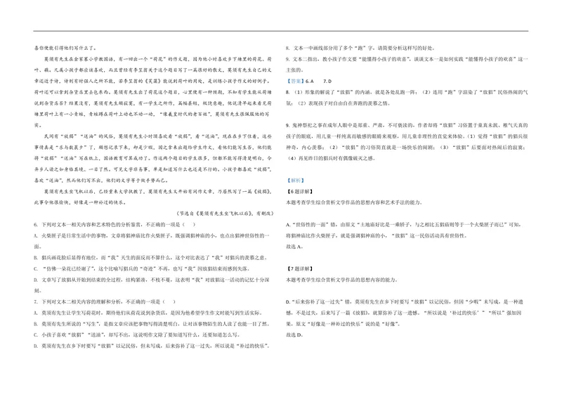 《2021年海南高考语文试题及答案_专项复习_2026年-语文专项复习_2008年-2025年语文高考真题_2008-2020年高考_地方卷_海南高考语文08-21_A3word版_PDF版（赠送）》第4页预览
