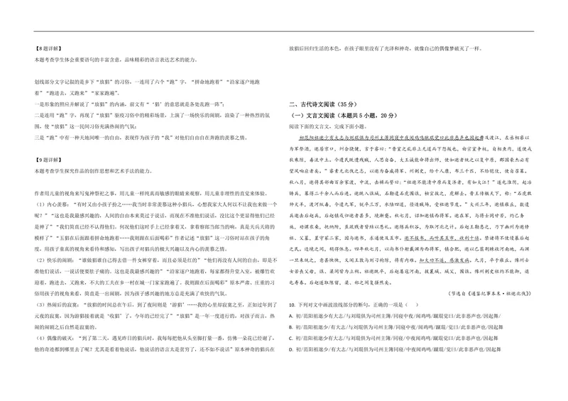 《2021年海南高考语文试题及答案_专项复习_2026年-语文专项复习_2008年-2025年语文高考真题_2008-2020年高考_地方卷_海南高考语文08-21_A3word版_PDF版（赠送）》第5页预览