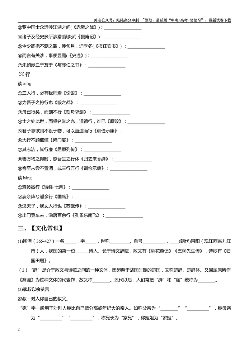 《《归去来兮辞（并序）》复习导学案_一轮复习_2024年_2024年高考语文一轮复习之60篇文言文知识梳理与素材运用（全国通用）_资料》第2页预览