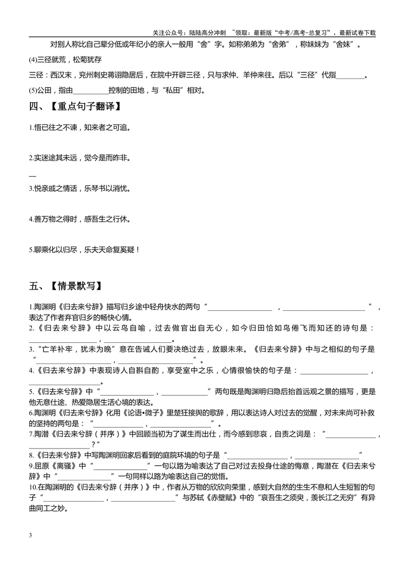《《归去来兮辞（并序）》复习导学案_一轮复习_2024年_2024年高考语文一轮复习之60篇文言文知识梳理与素材运用（全国通用）_资料》第3页预览