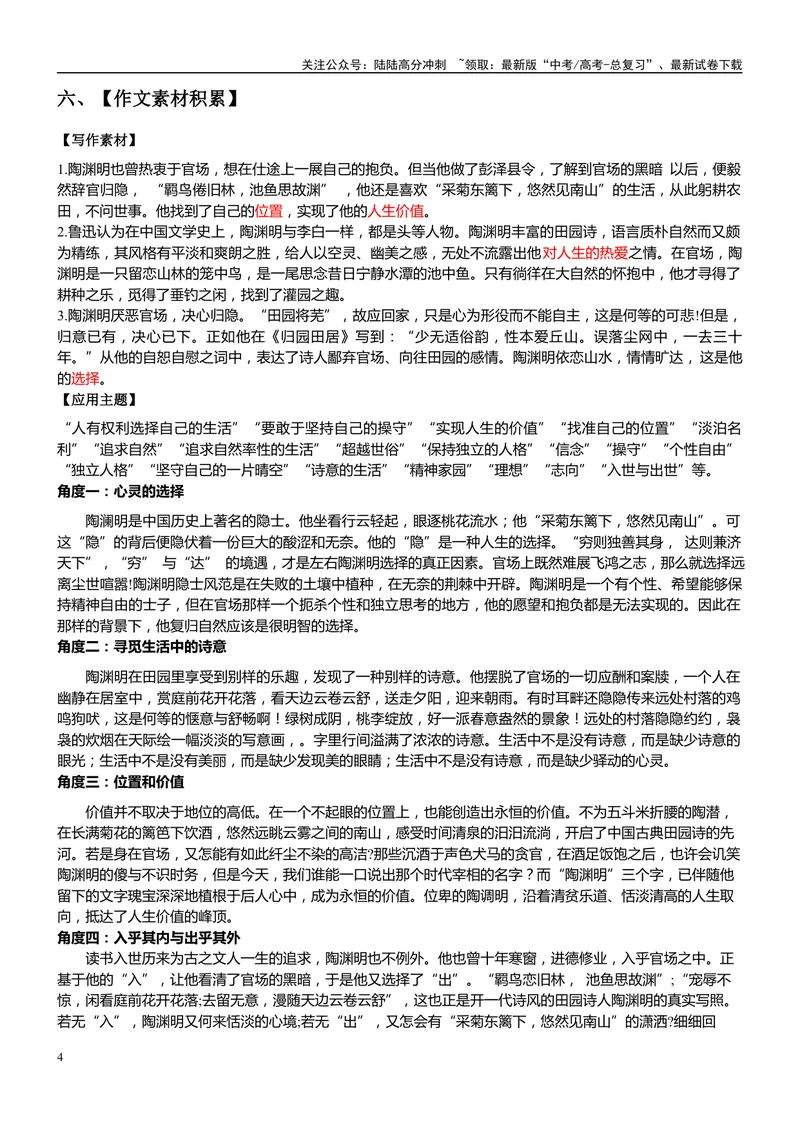 《《归去来兮辞（并序）》复习导学案_一轮复习_2024年_2024年高考语文一轮复习之60篇文言文知识梳理与素材运用（全国通用）_资料》第4页预览