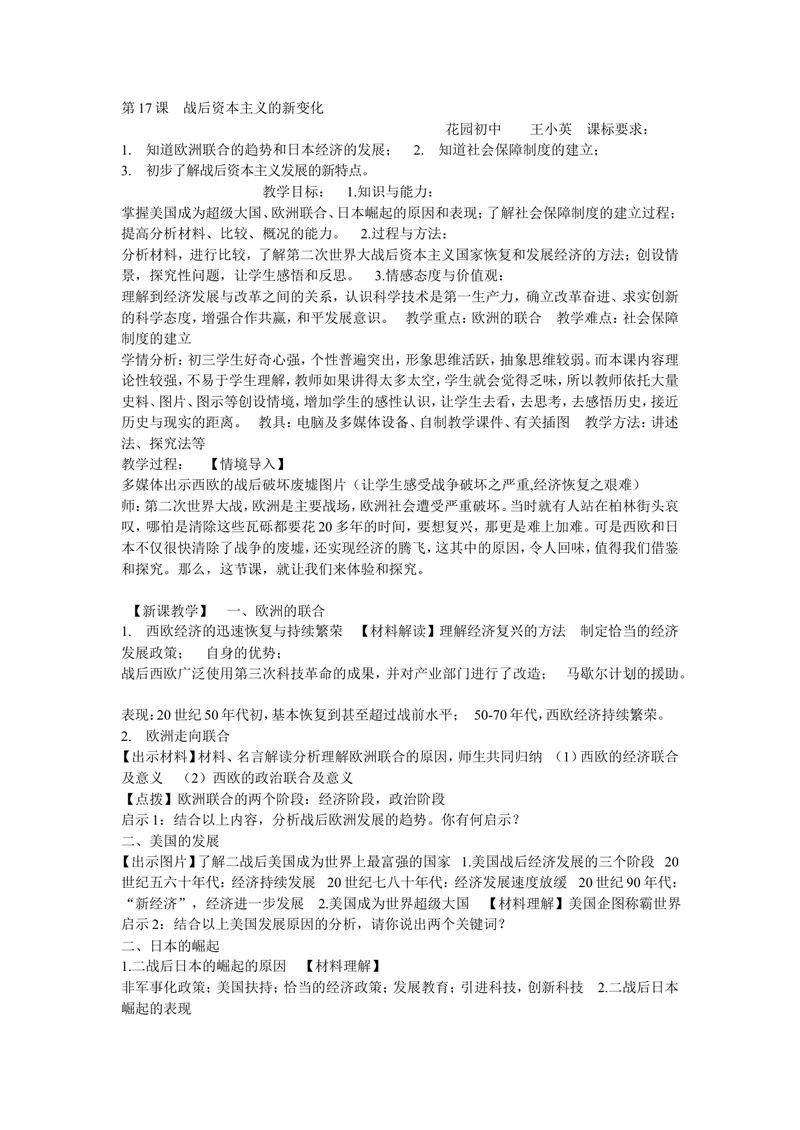《《第17课战后资本主义的新变化》安徽省王小英老师_初中7-9年级全科优质公开课_初中历史优质公开课_部编人教版历史初中9年级下册教案PPT课件配套优质课视频》第1页预览