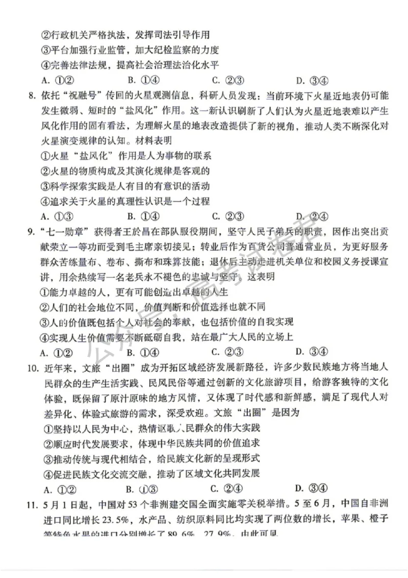 《07_政治_贵阳市第一中学2026-2027年高三年级8月高考适应性月考卷(一)_试卷+答案_小初高学习资料合集(每天更新)_贵阳市第一中学2026-2027年高三年级8月高考适应性月考卷(一)》第3页预览