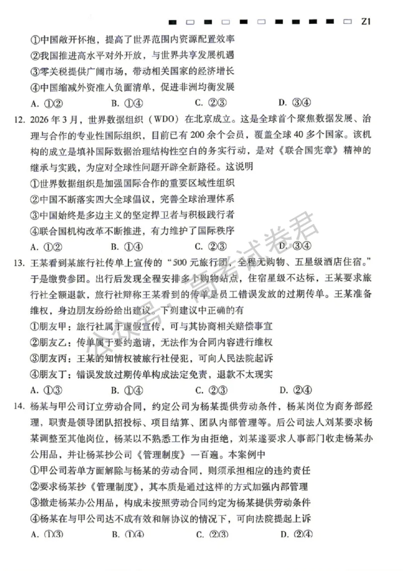 《07_政治_贵阳市第一中学2026-2027年高三年级8月高考适应性月考卷(一)_试卷+答案_小初高学习资料合集(每天更新)_贵阳市第一中学2026-2027年高三年级8月高考适应性月考卷(一)》第4页预览