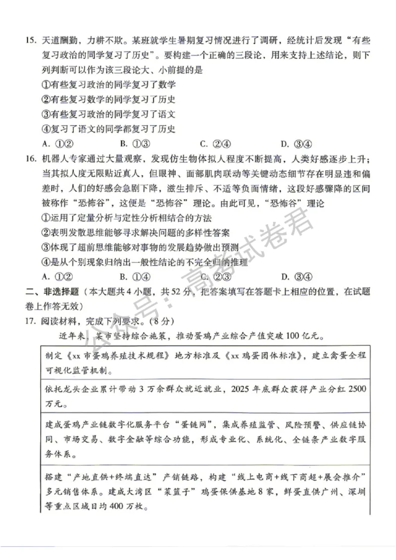 《07_政治_贵阳市第一中学2026-2027年高三年级8月高考适应性月考卷(一)_试卷+答案_小初高学习资料合集(每天更新)_贵阳市第一中学2026-2027年高三年级8月高考适应性月考卷(一)》第5页预览
