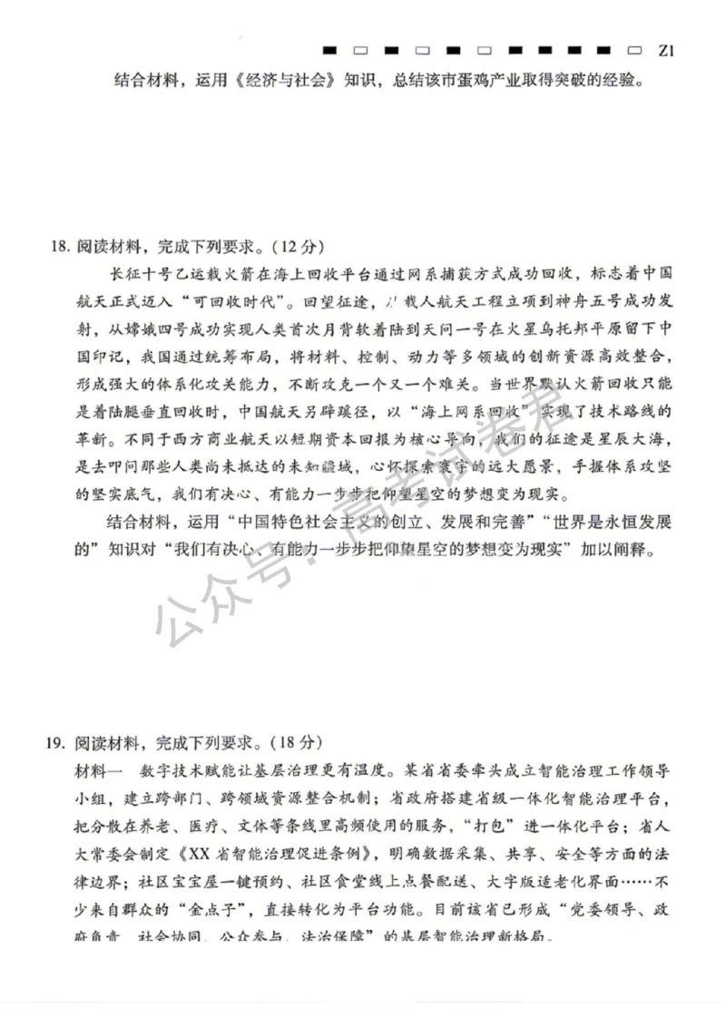 《07_政治_贵阳市第一中学2026-2027年高三年级8月高考适应性月考卷(一)_试卷+答案_小初高学习资料合集(每天更新)_贵阳市第一中学2026-2027年高三年级8月高考适应性月考卷(一)》第6页预览