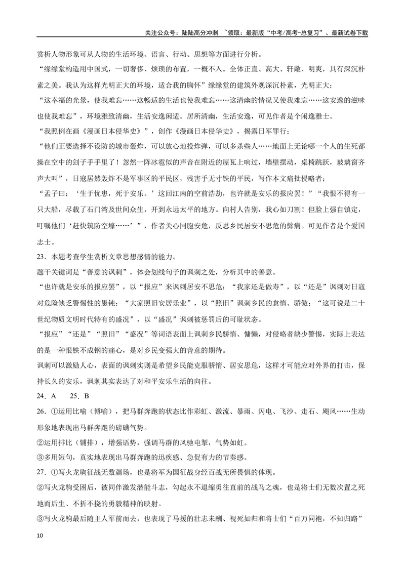 《40文学类文本阅读之语言（新高考版）（全解全析）_二轮复习_2025年_2025年新高考语文二轮复习高频考点重难点强化训练卷_资料》第10页预览