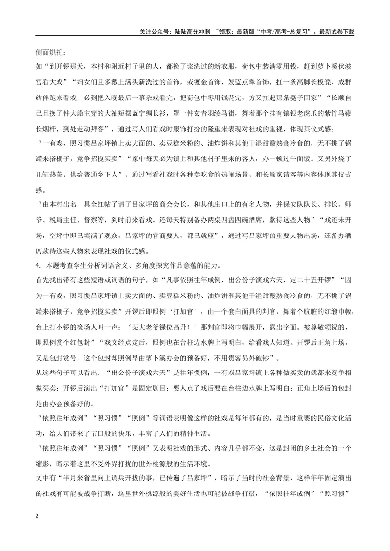 《40文学类文本阅读之语言（新高考版）（全解全析）_二轮复习_2025年_2025年新高考语文二轮复习高频考点重难点强化训练卷_资料》第2页预览