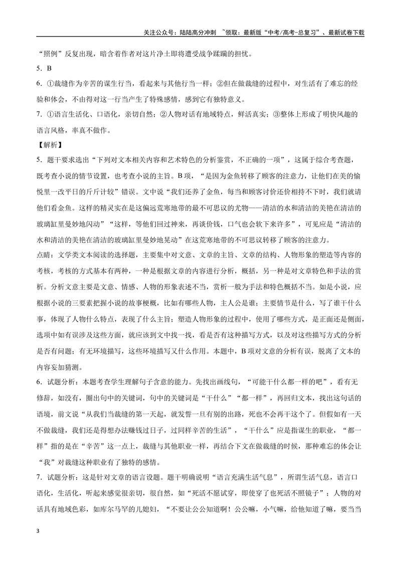 《40文学类文本阅读之语言（新高考版）（全解全析）_二轮复习_2025年_2025年新高考语文二轮复习高频考点重难点强化训练卷_资料》第3页预览
