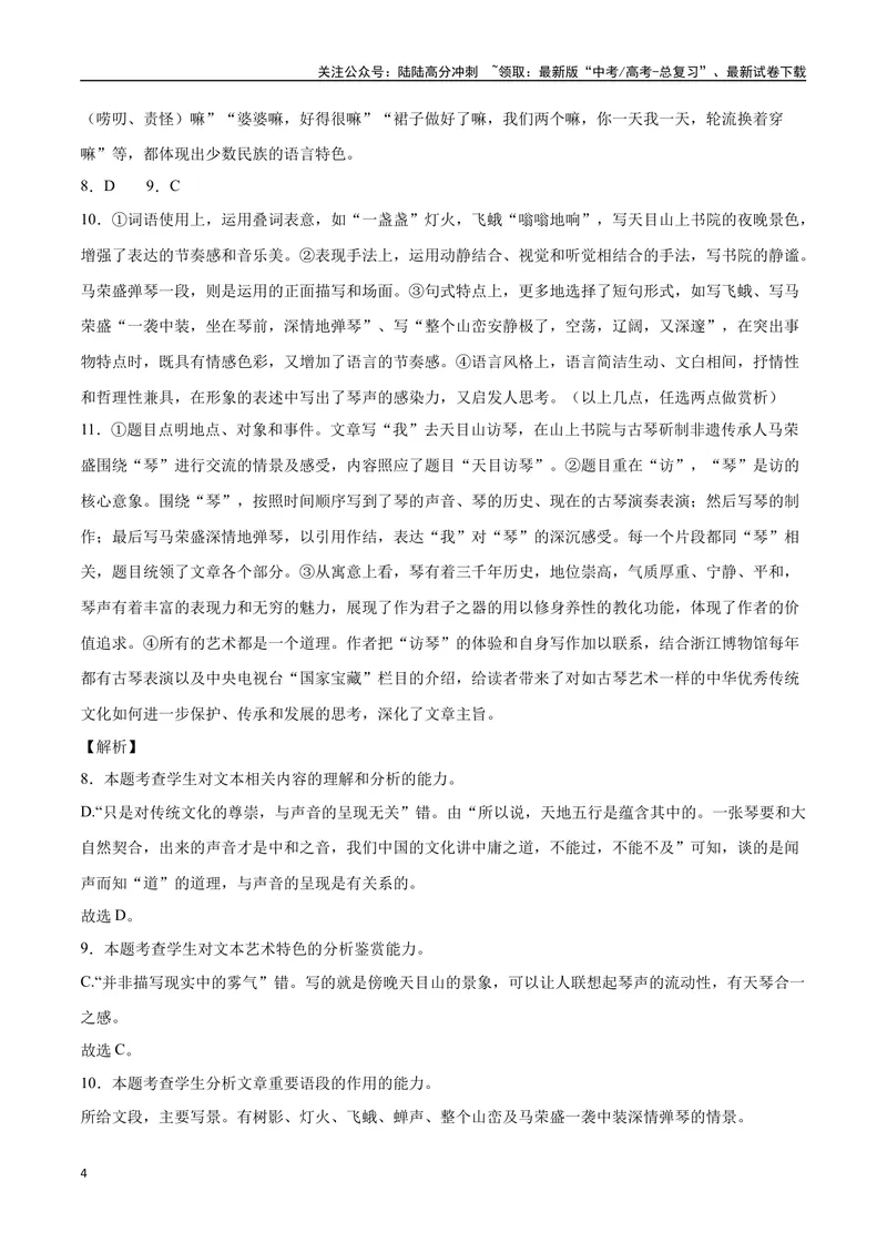 《40文学类文本阅读之语言（新高考版）（全解全析）_二轮复习_2025年_2025年新高考语文二轮复习高频考点重难点强化训练卷_资料》第4页预览