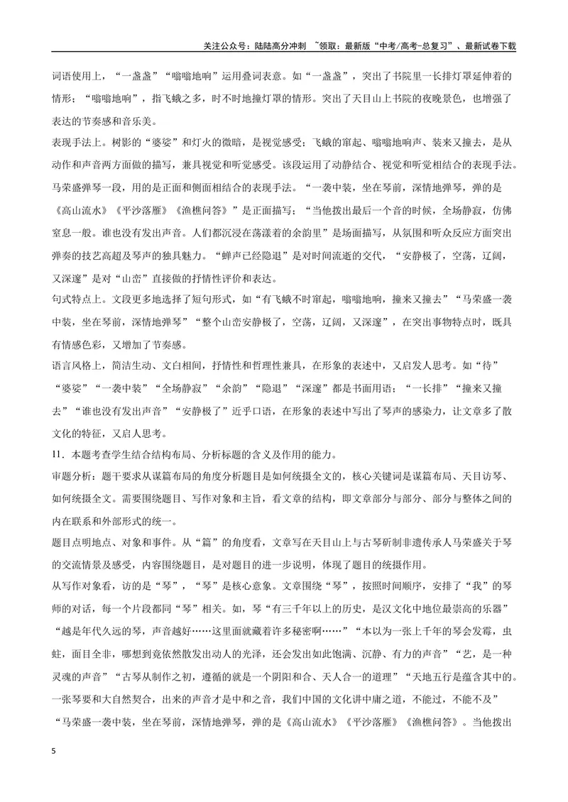 《40文学类文本阅读之语言（新高考版）（全解全析）_二轮复习_2025年_2025年新高考语文二轮复习高频考点重难点强化训练卷_资料》第5页预览