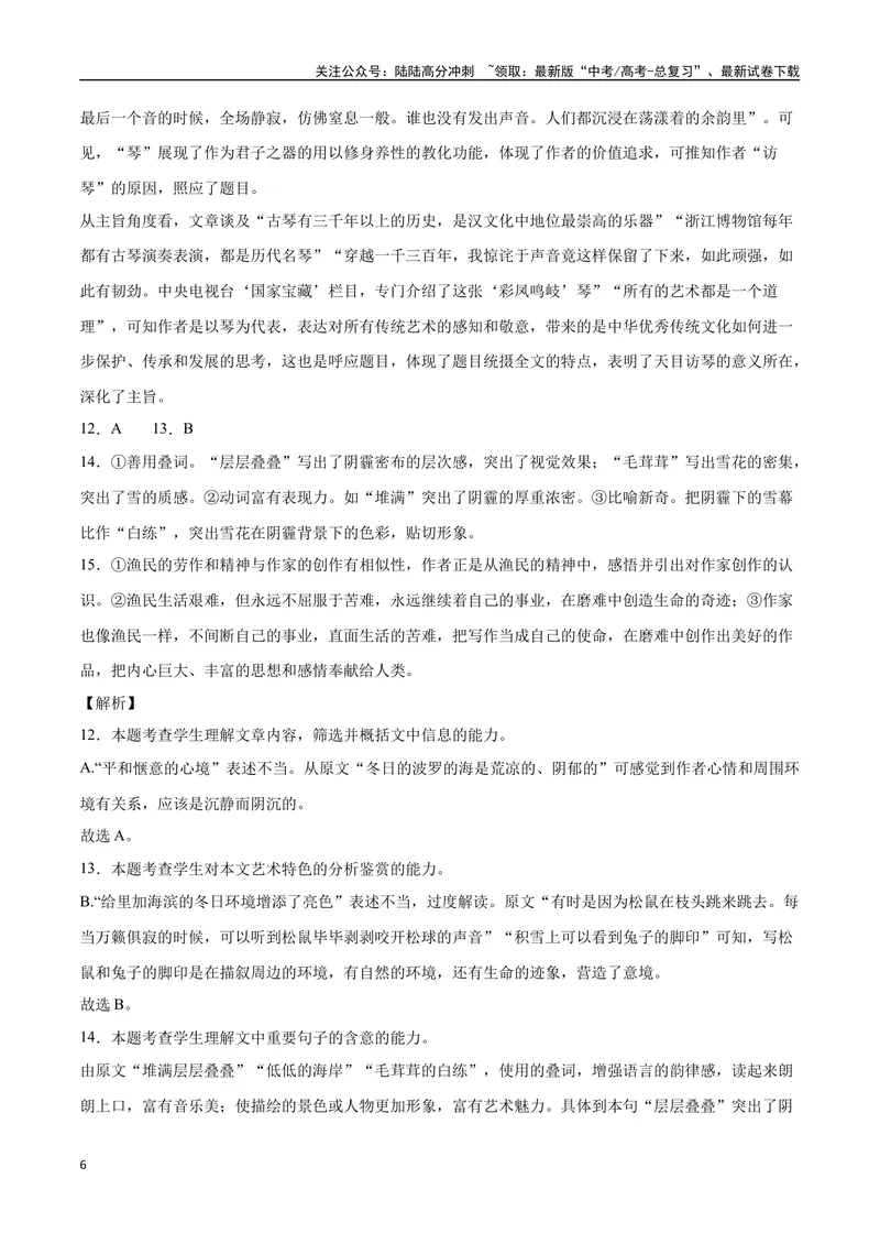 《40文学类文本阅读之语言（新高考版）（全解全析）_二轮复习_2025年_2025年新高考语文二轮复习高频考点重难点强化训练卷_资料》第6页预览