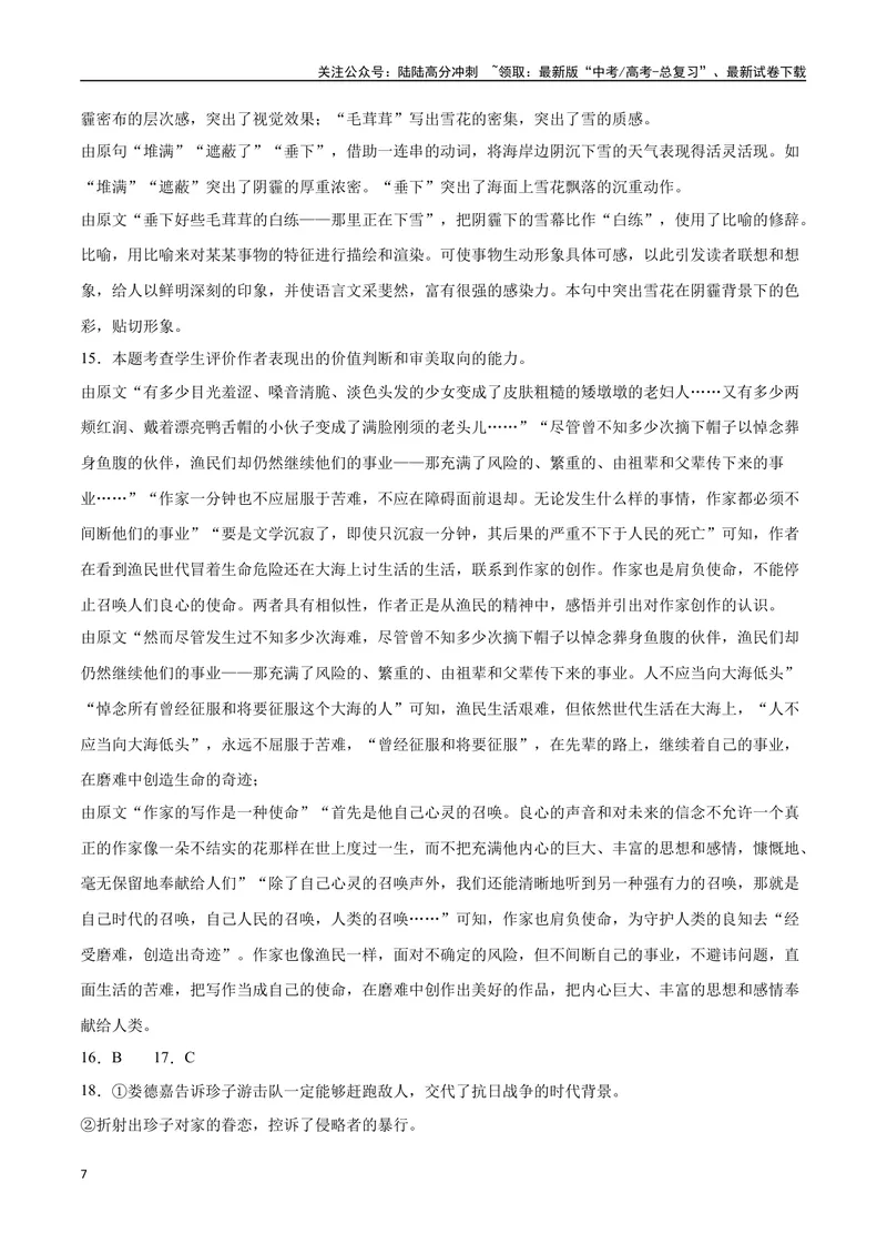 《40文学类文本阅读之语言（新高考版）（全解全析）_二轮复习_2025年_2025年新高考语文二轮复习高频考点重难点强化训练卷_资料》第7页预览