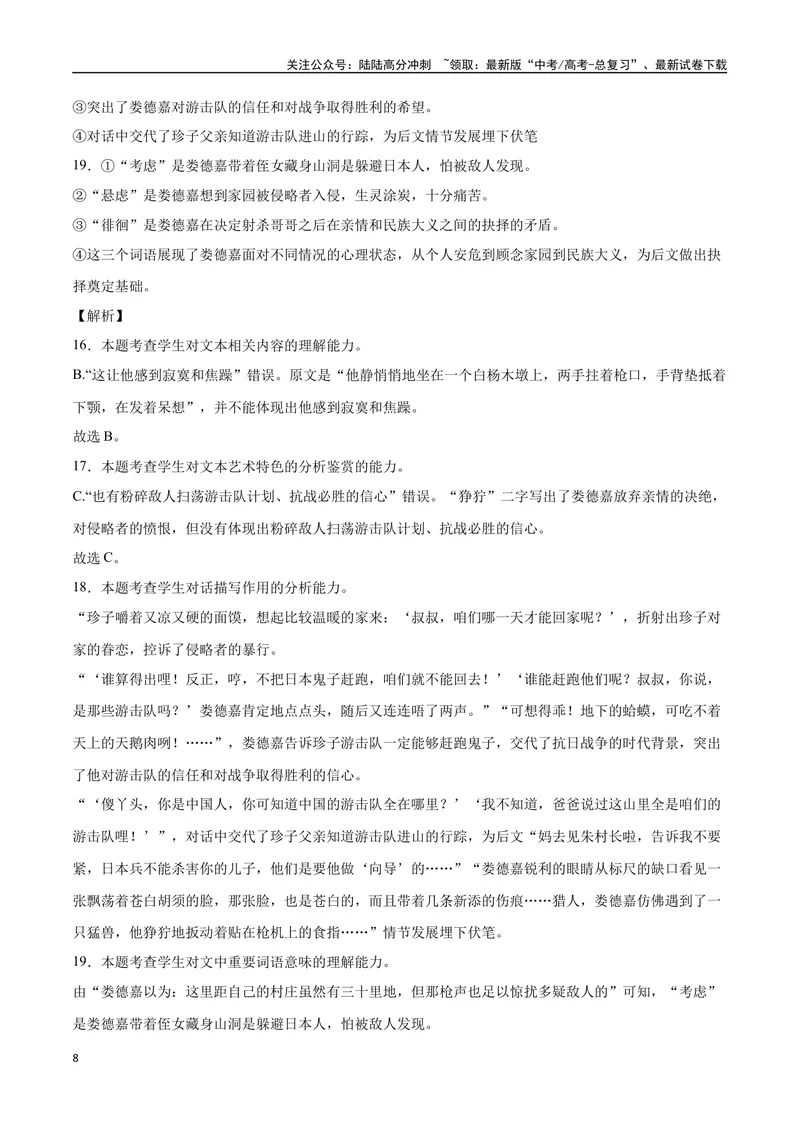 《40文学类文本阅读之语言（新高考版）（全解全析）_二轮复习_2025年_2025年新高考语文二轮复习高频考点重难点强化训练卷_资料》第8页预览