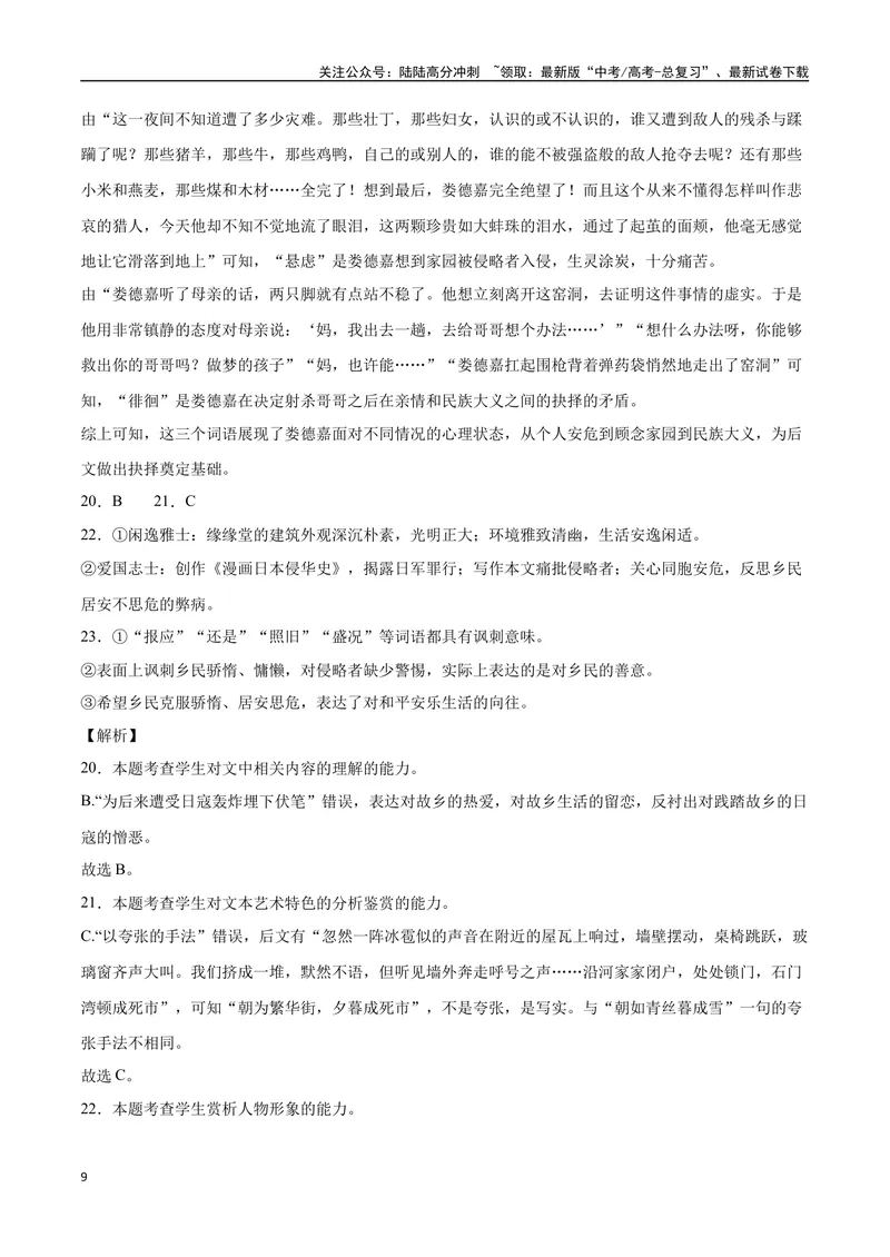 《40文学类文本阅读之语言（新高考版）（全解全析）_二轮复习_2025年_2025年新高考语文二轮复习高频考点重难点强化训练卷_资料》第9页预览